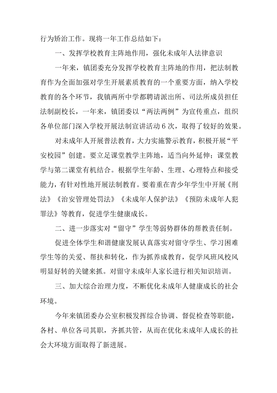 2023未成年保护工作总结及2024年工作计划.docx_第3页