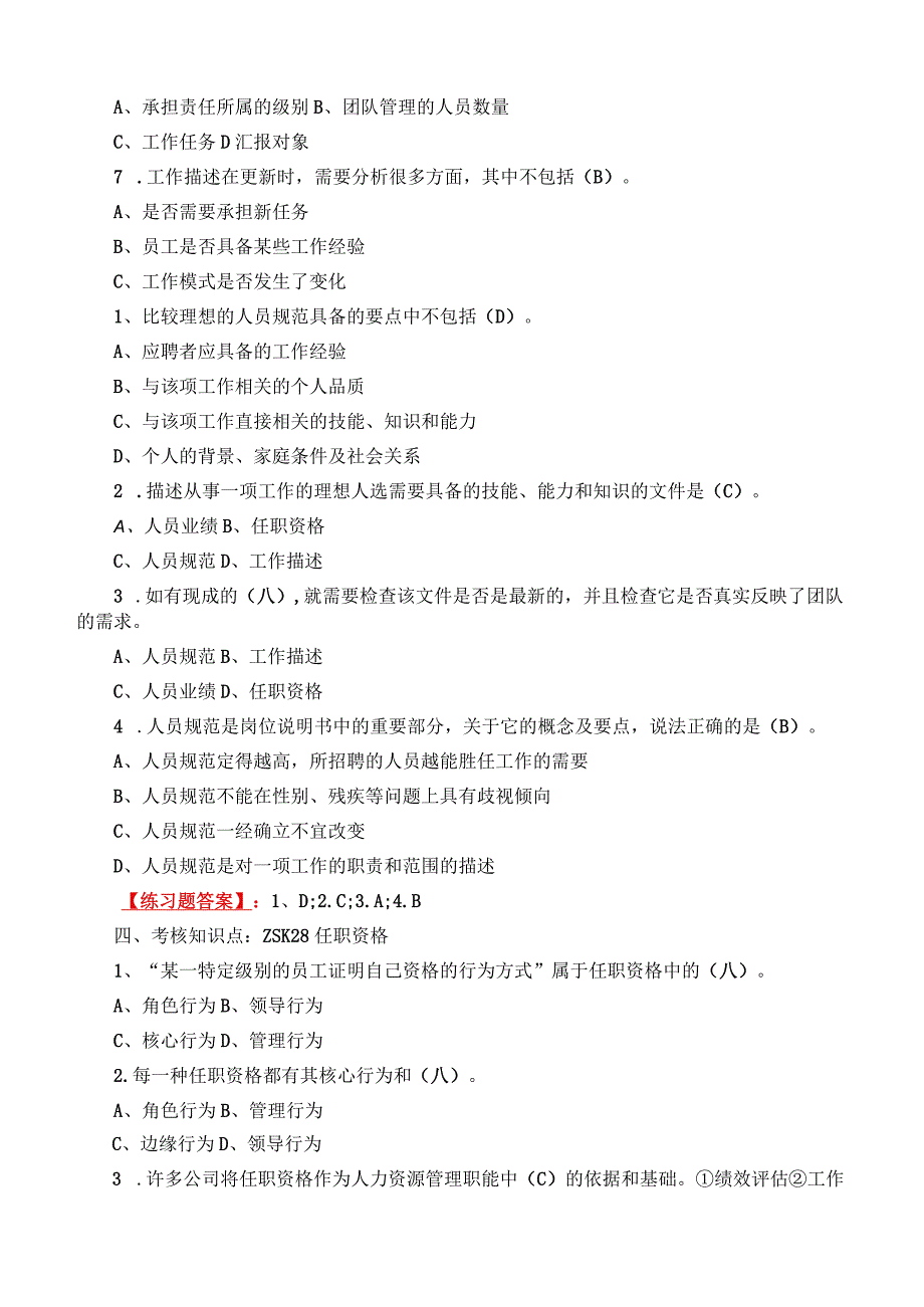 国家开放大学20232024《资…模拟试卷及答案解析（2024年）.docx_第2页