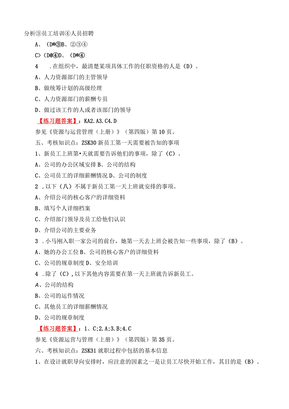 国家开放大学20232024《资…模拟试卷及答案解析（2024年）.docx_第3页
