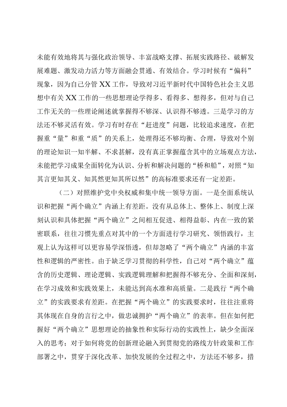 2篇党组书记领导干部20232024年专题民主（组织）生活会班子成员个人对照发言材料（新6个对照方面）.docx_第2页