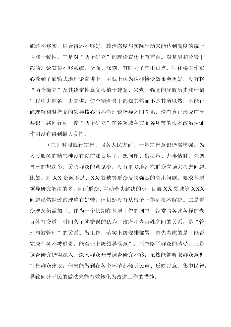 2篇党组书记领导干部20232024年专题民主（组织）生活会班子成员个人对照发言材料（新6个对照方面）.docx_第3页