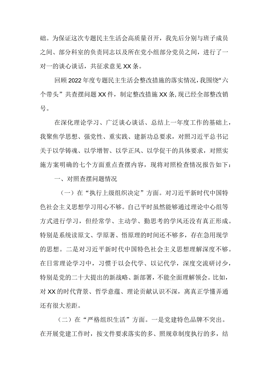 3篇在执行上级组织决定存在的问题、严格组织生活方面的不足、加强党员教育管理方面的缺乏、联系服务群众方面存在的问题原因及整改措施发言材料.docx_第2页