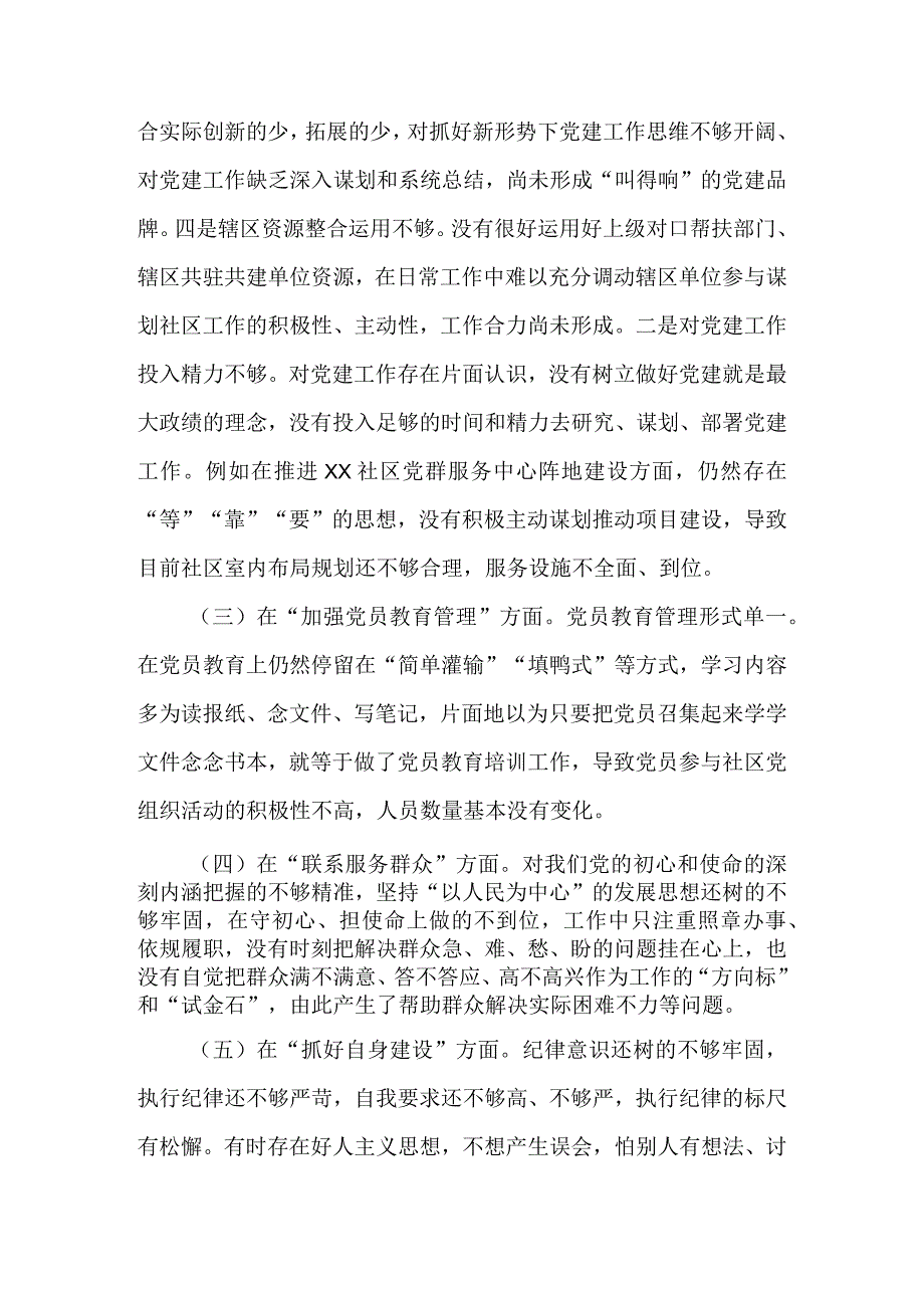 3篇在执行上级组织决定存在的问题、严格组织生活方面的不足、加强党员教育管理方面的缺乏、联系服务群众方面存在的问题原因及整改措施发言材料.docx_第3页