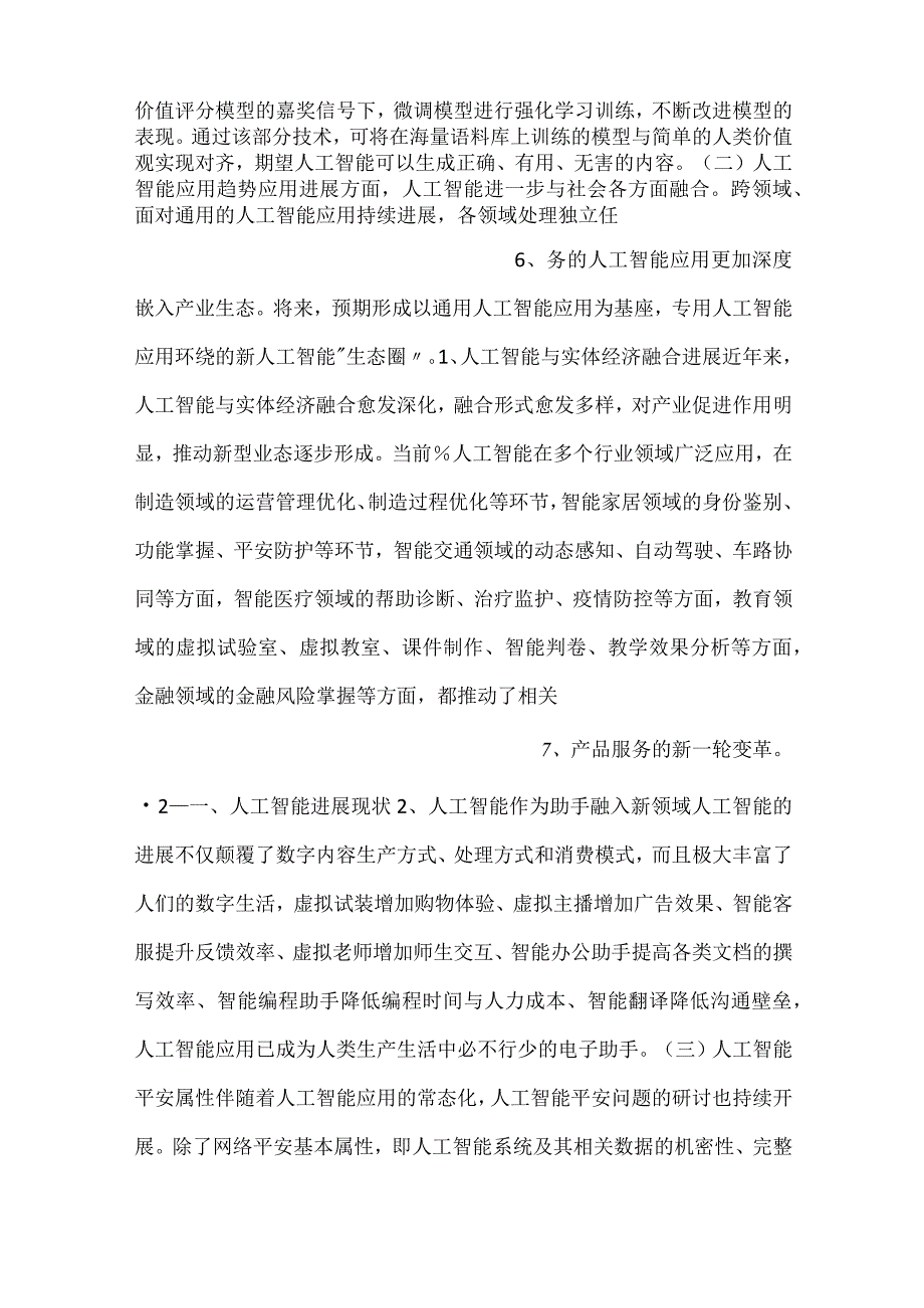 人工智能安全标准白皮书2023版.docx_第3页