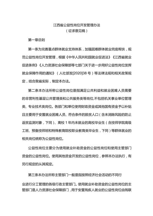 江西省公益性岗位开发管理办法全文、公益性岗位用工协议（范本）.docx