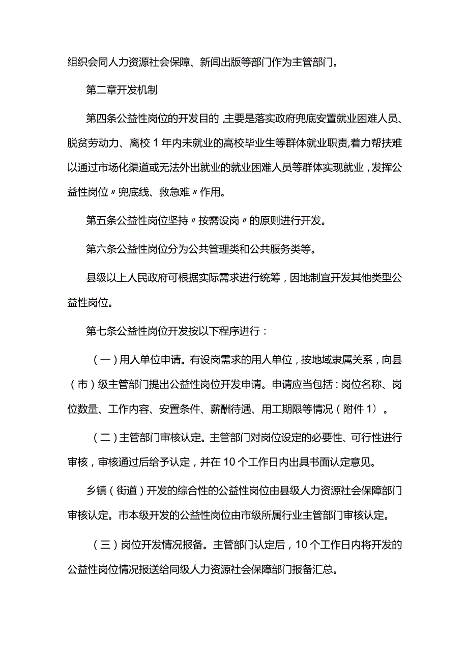 江西省公益性岗位开发管理办法全文、公益性岗位用工协议（范本）.docx_第2页