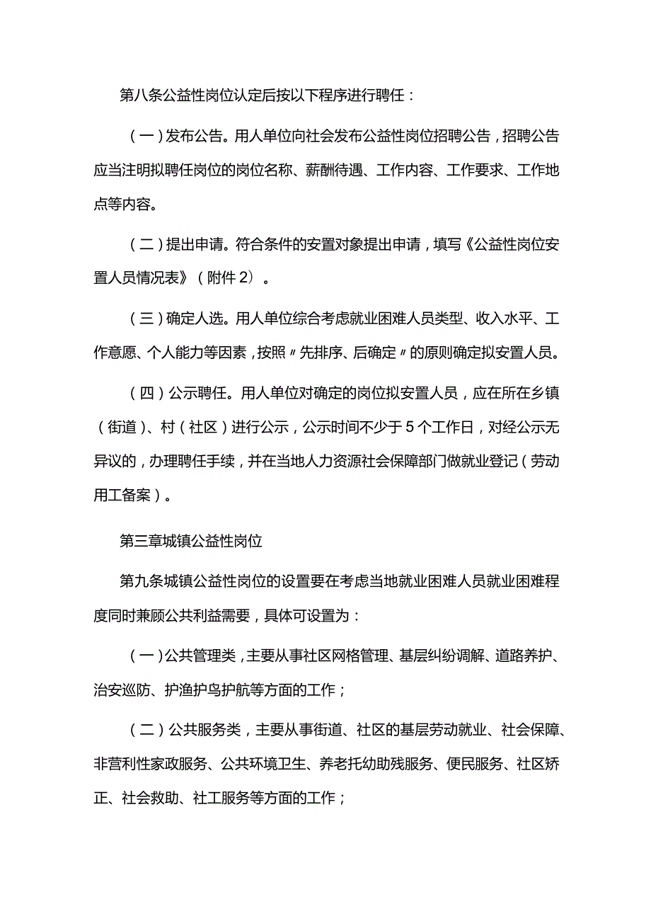 江西省公益性岗位开发管理办法全文、公益性岗位用工协议（范本）.docx_第3页