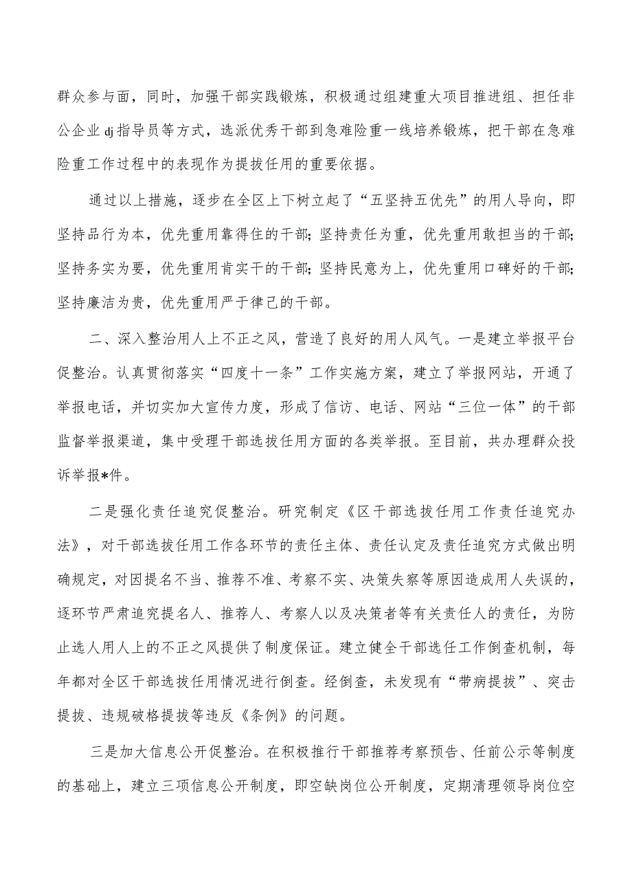 履行选拔任用工作职责总结述职.docx_第2页