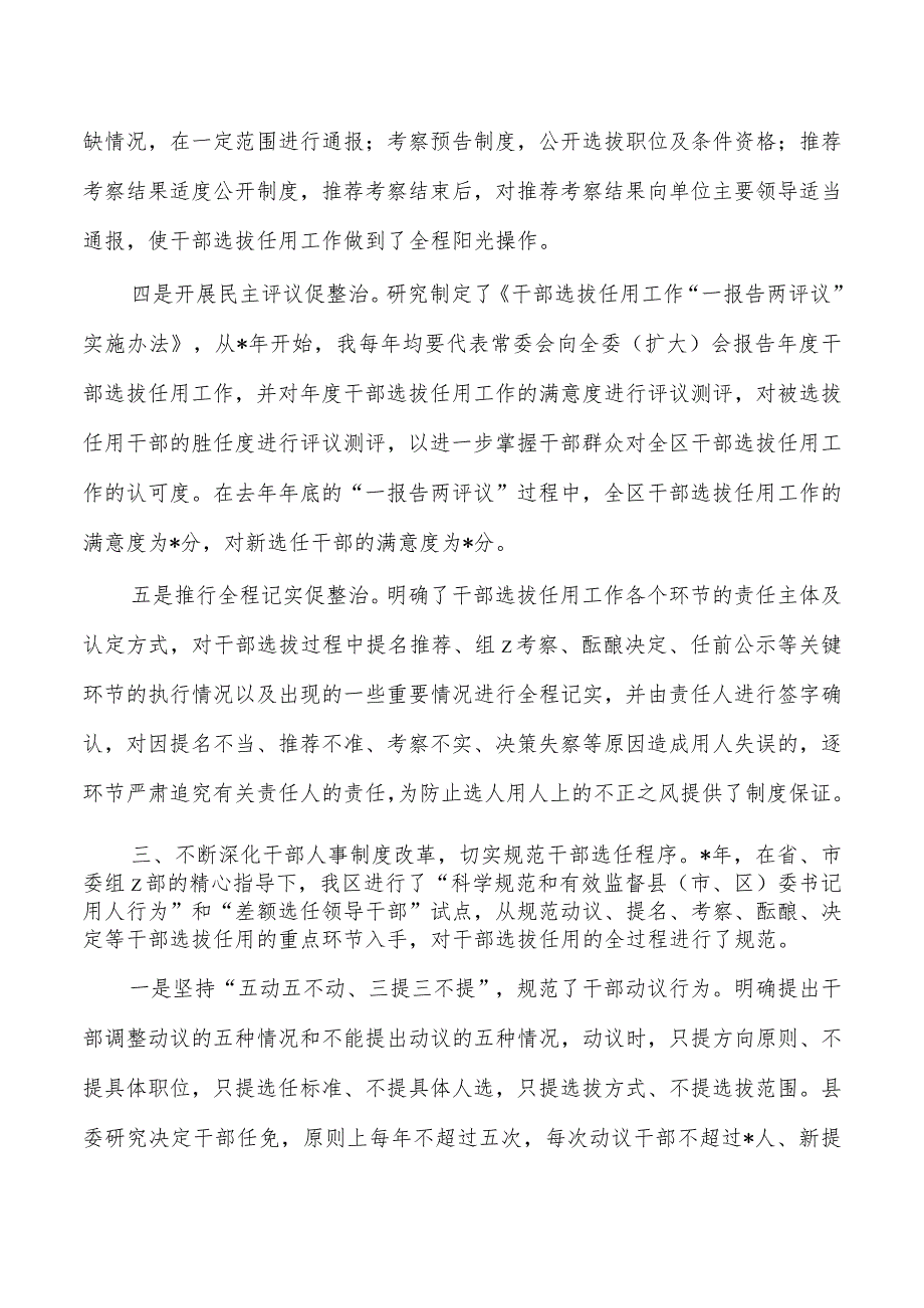 履行选拔任用工作职责总结述职.docx_第3页