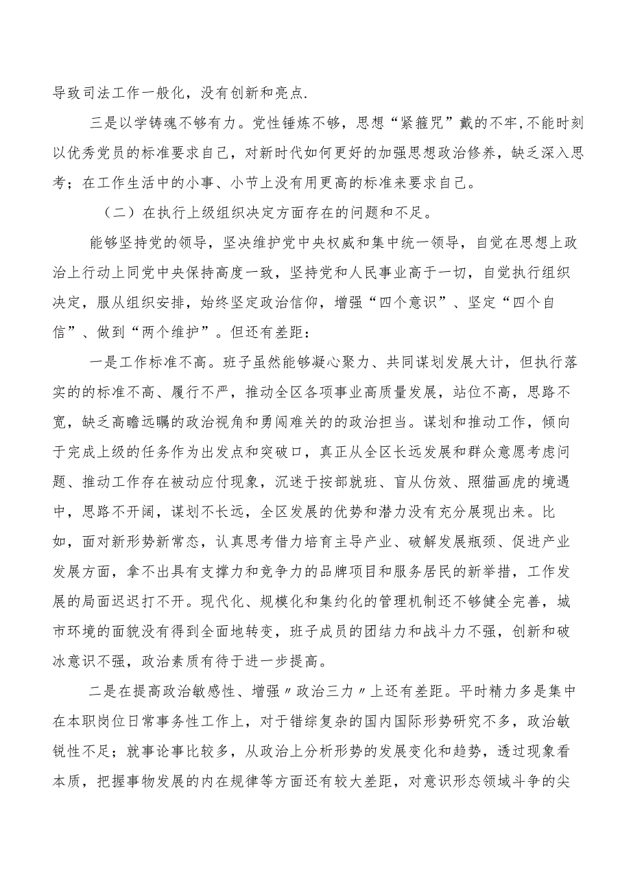 2023年民主生活会对照检查检查材料对照(新版6个方面)问题查摆.docx_第2页