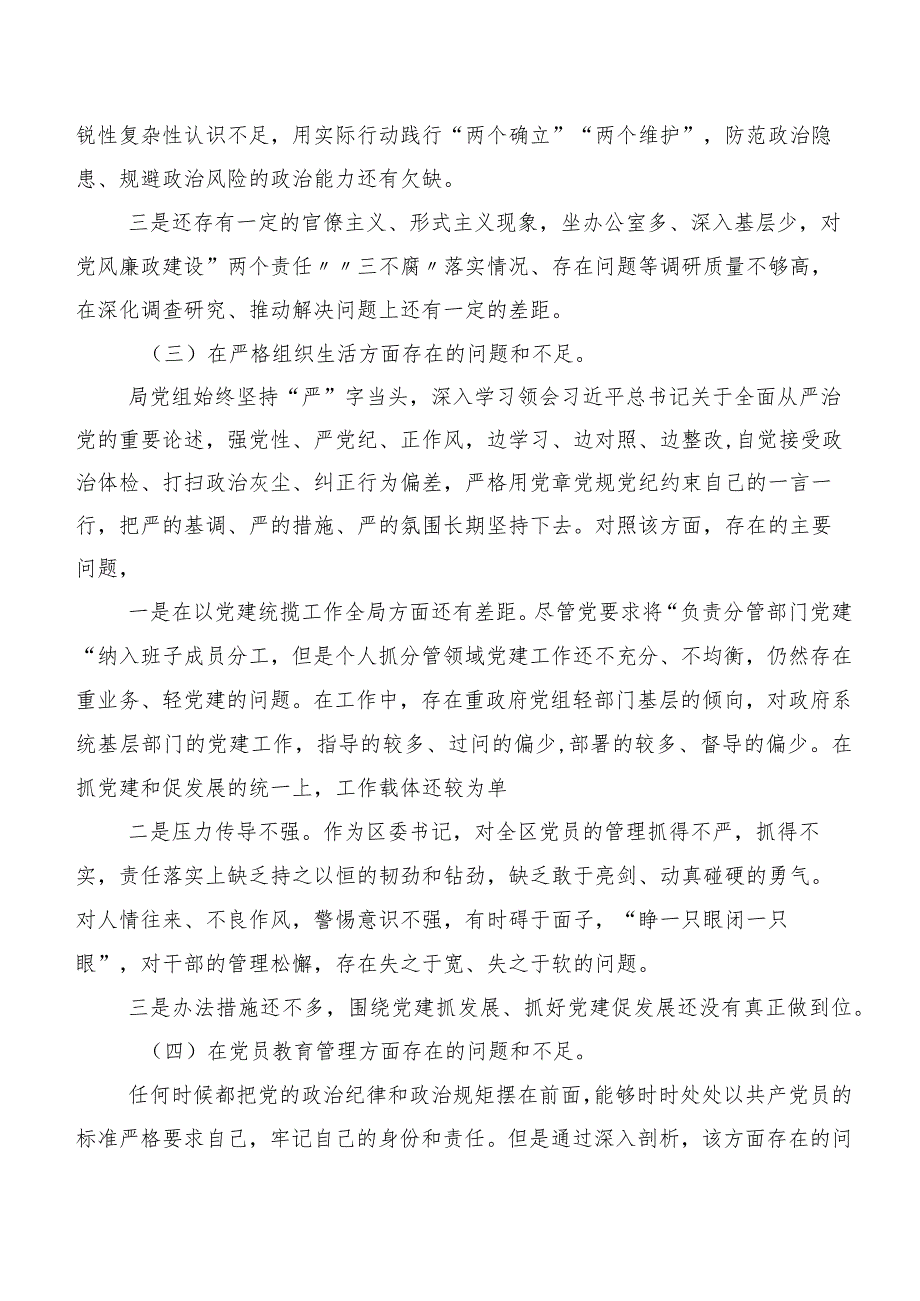 2023年民主生活会对照检查检查材料对照(新版6个方面)问题查摆.docx_第3页