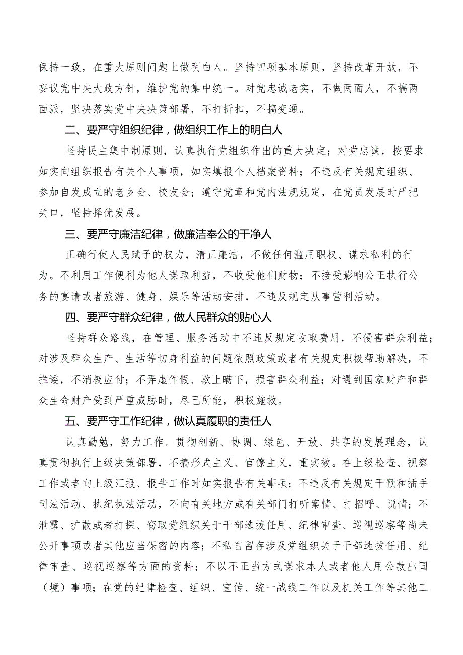 7篇2024新编中国共产党纪律处分条例发言材料.docx_第2页