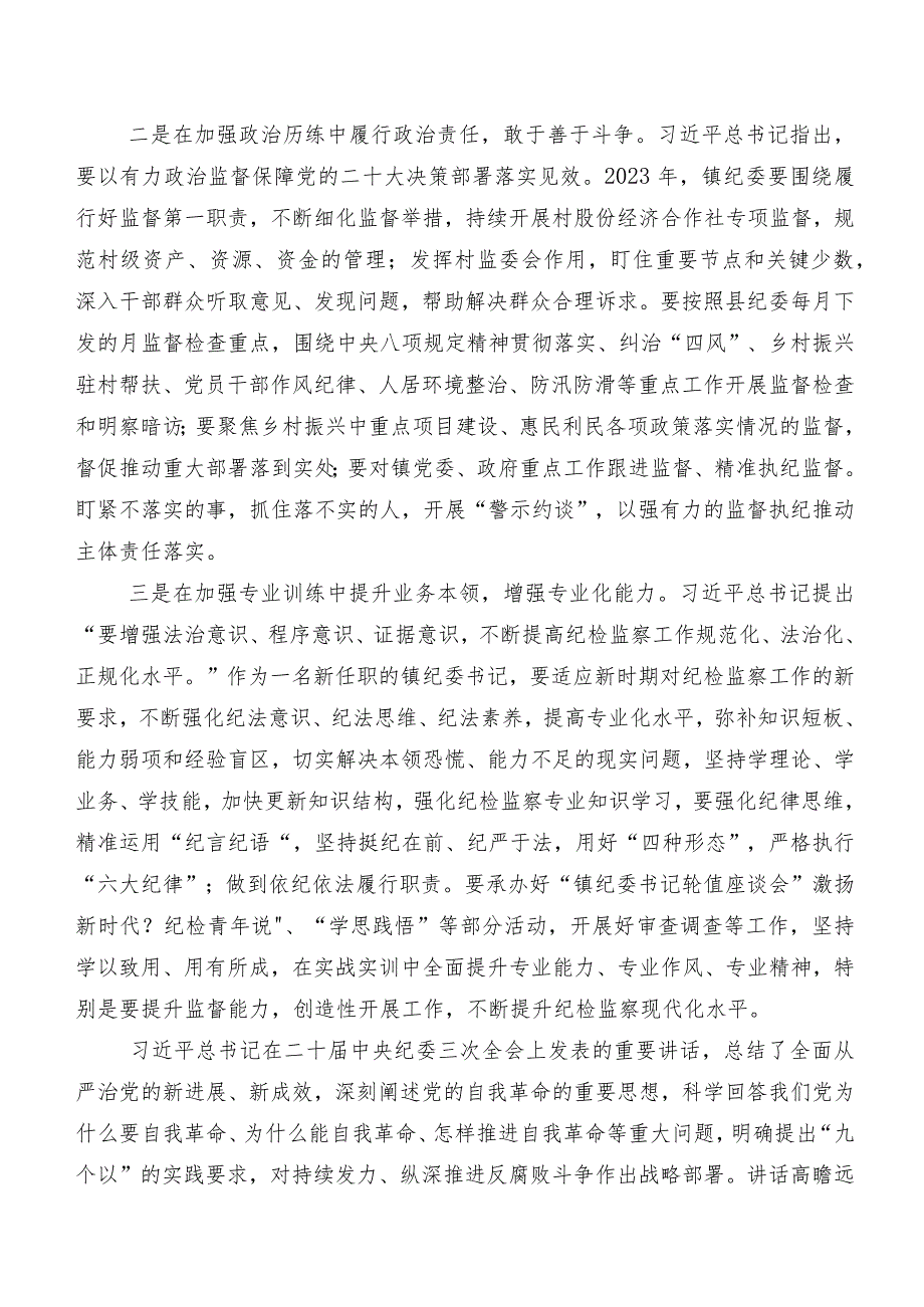 在集体学习2024年“二十中央纪委三次全会精神”研讨交流发言材（7篇）.docx_第2页