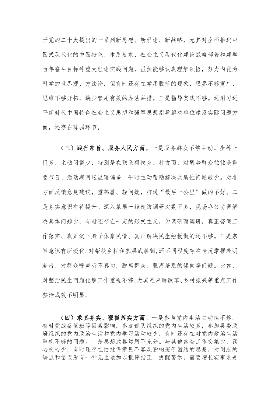 第二批主题教育对照检查材料.docx_第2页