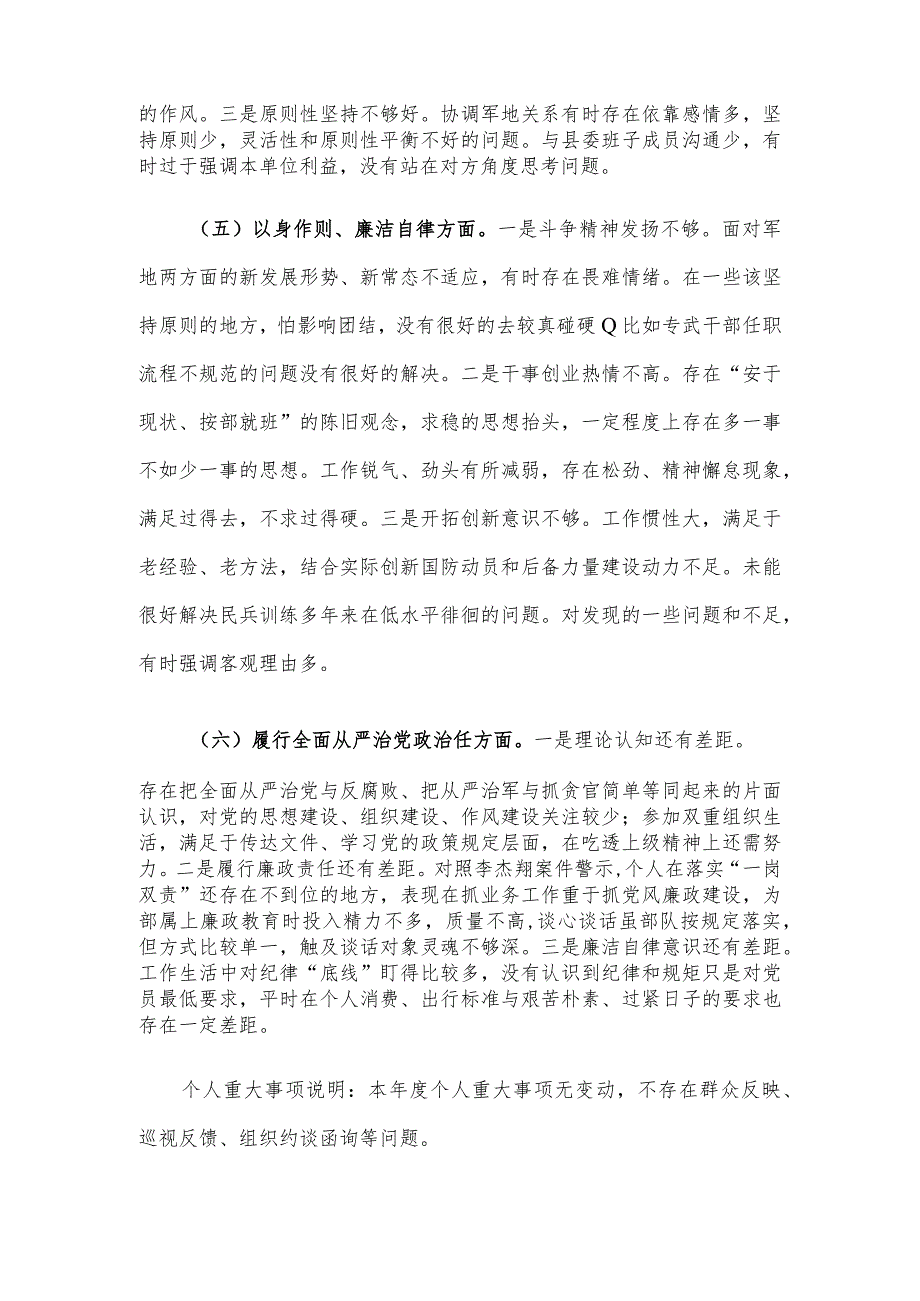 第二批主题教育对照检查材料.docx_第3页