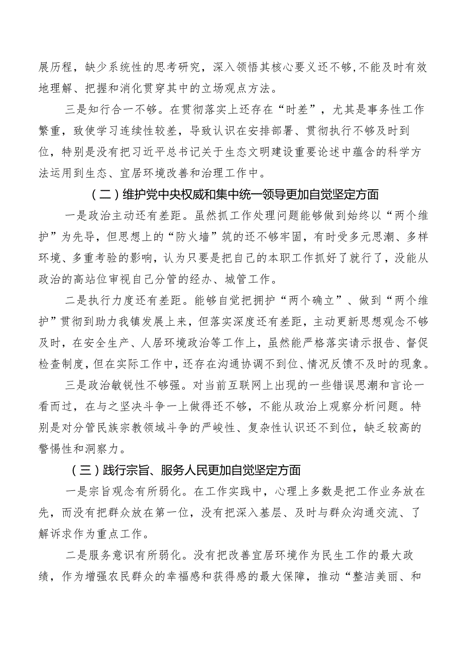 （七篇汇编）2024关于第二批专题教育专题组织生活会对照检查研讨发言.docx_第2页