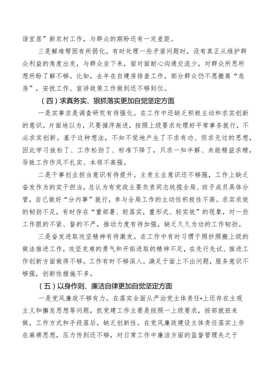 （七篇汇编）2024关于第二批专题教育专题组织生活会对照检查研讨发言.docx_第3页