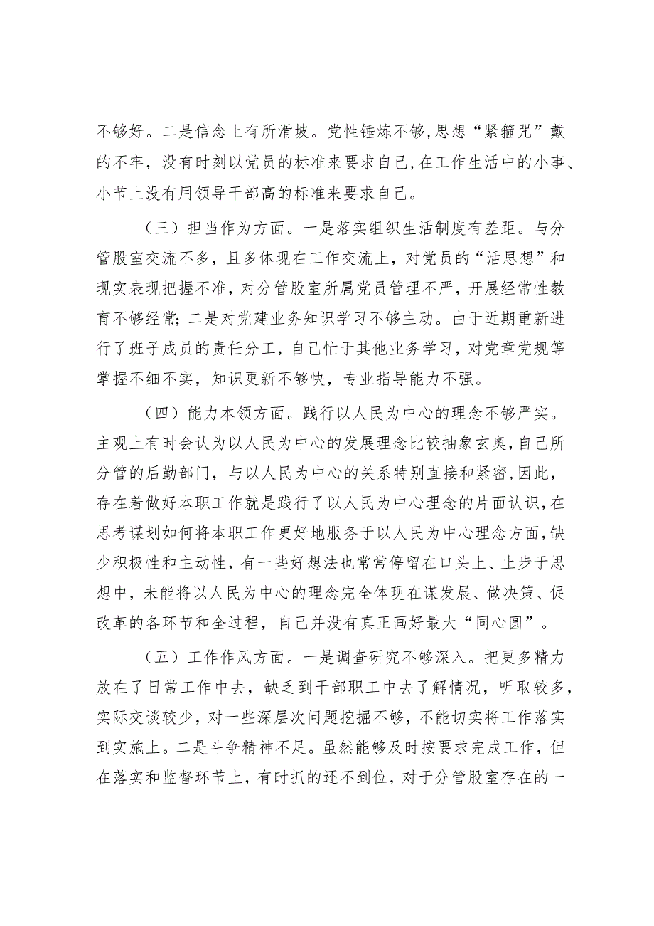 2024年主题教育专题民主生活会党员领导干部对照检查材料（精选两篇合辑）(2).docx_第2页