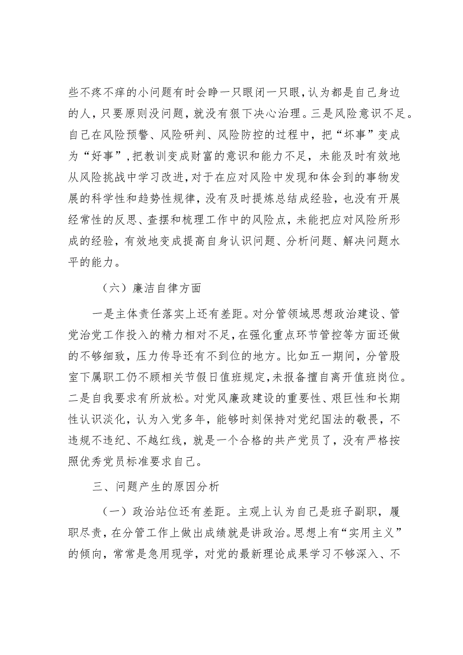 2024年主题教育专题民主生活会党员领导干部对照检查材料（精选两篇合辑）(2).docx_第3页