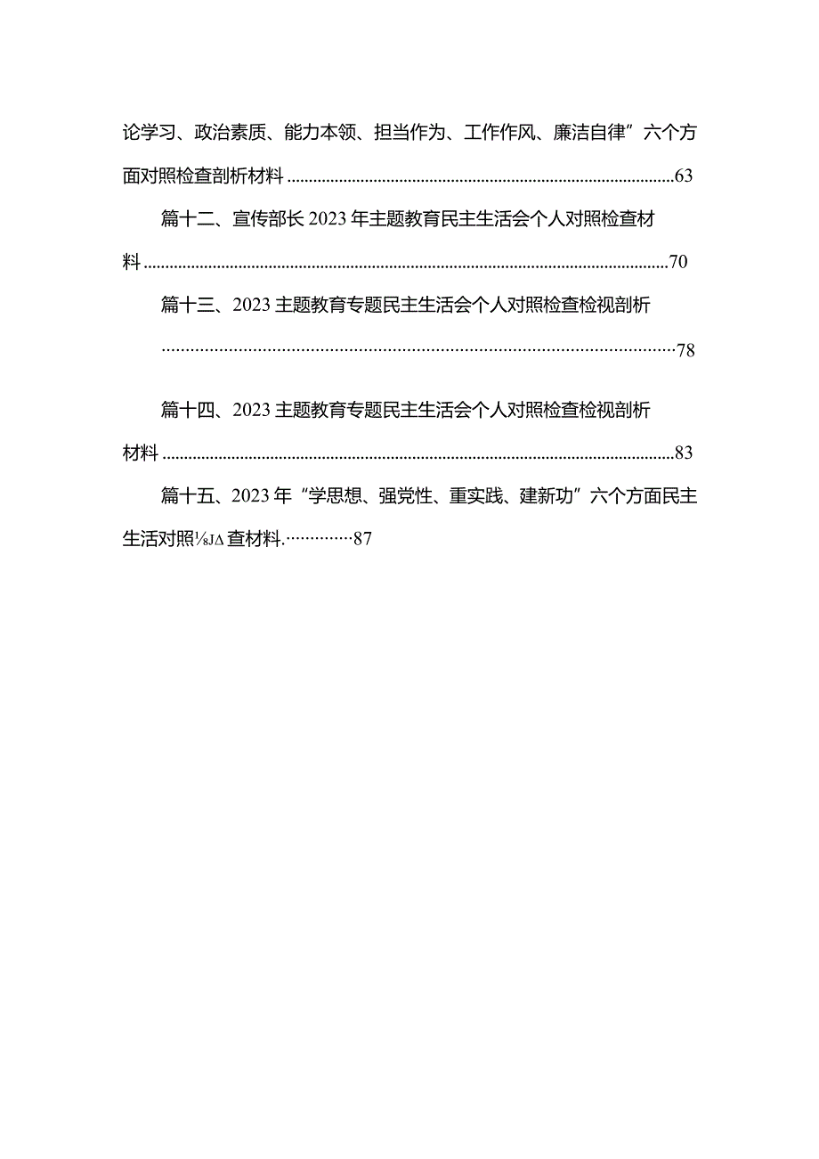2024年专题教育民主生活会个人对照检查剖析材料15篇(最新精选)(1).docx_第2页