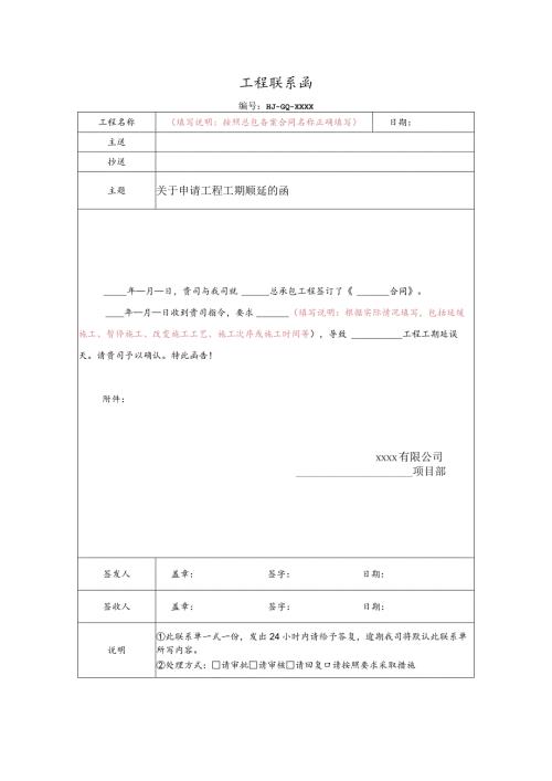 关于申请工程工期顺延的函（业主原因）.docx