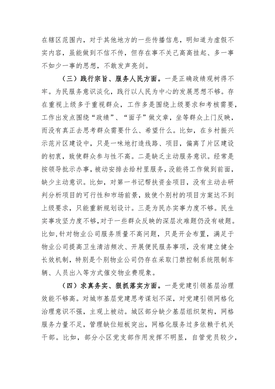 党工委副书记主题教育专题民主生活会发言提纲（践行宗旨等6个方面+典型案例剖析）.docx_第3页