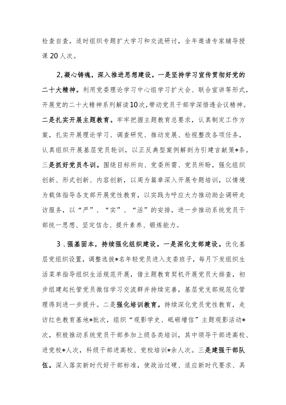 2023党委（党组）书记抓基层党建工作述职报告范文5篇.docx_第2页