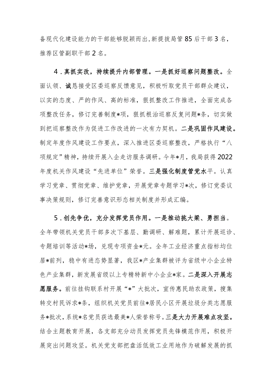 2023党委（党组）书记抓基层党建工作述职报告范文5篇.docx_第3页