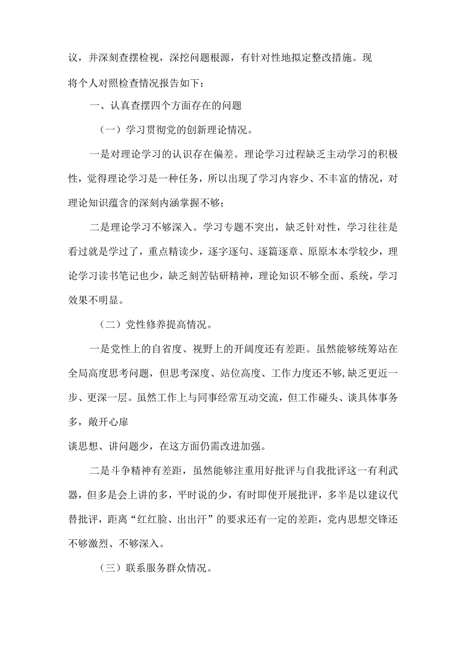 检视发挥先锋模范作用情况方面存在的问题（第四个方面）.docx_第2页