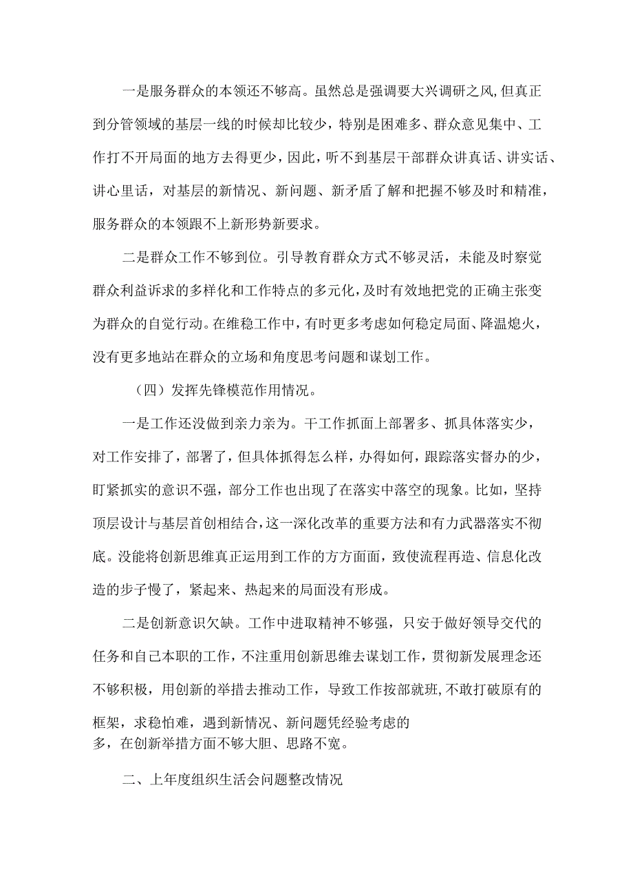 检视发挥先锋模范作用情况方面存在的问题（第四个方面）.docx_第3页
