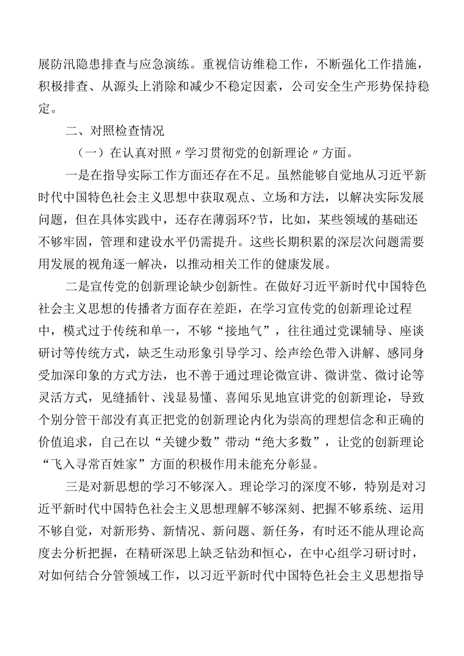 2023年开展专题组织生活会(最新四个方面)对照检查检查材料9篇汇编.docx_第3页