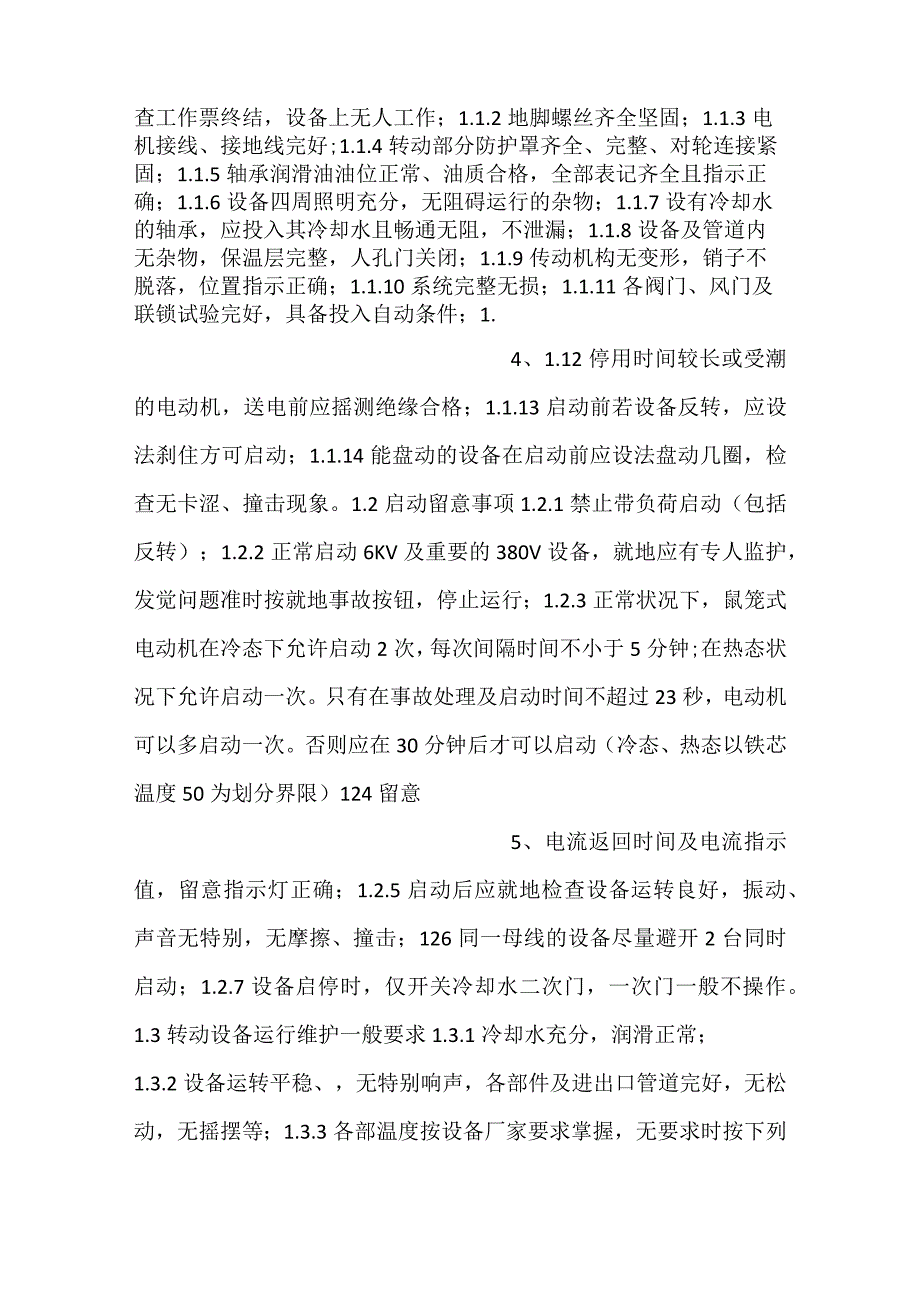 2×600MW机组锅炉辅机运行规程.docx_第2页