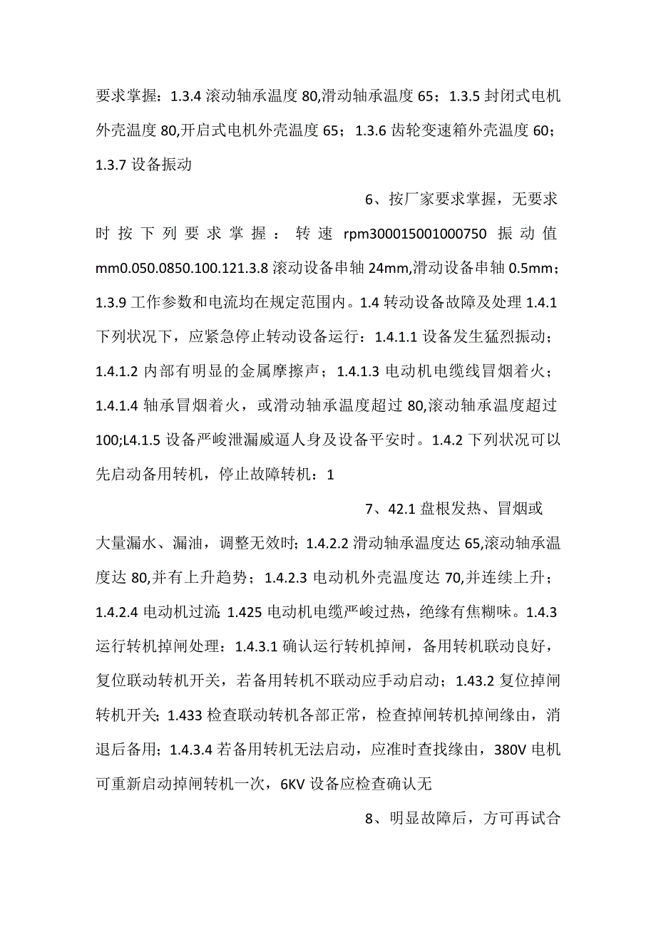 2×600MW机组锅炉辅机运行规程.docx_第3页