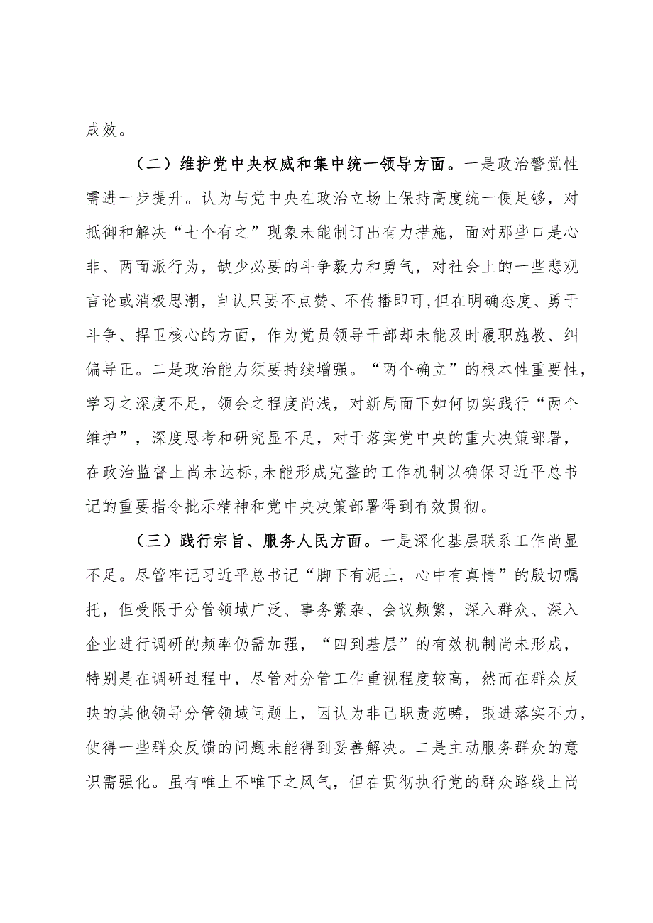 2023第二批主题教育专题民主生活会个人对照检查材料.docx_第2页