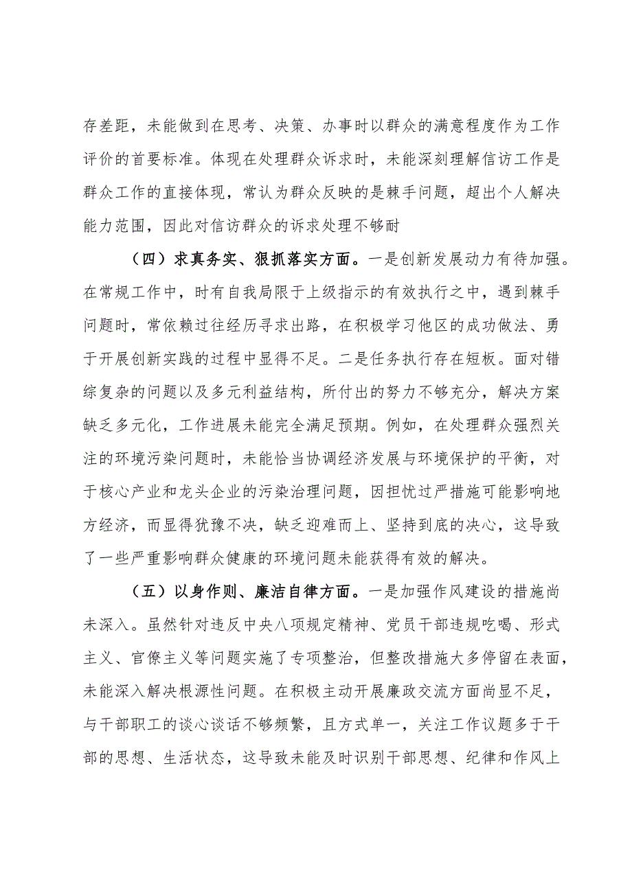 2023第二批主题教育专题民主生活会个人对照检查材料.docx_第3页