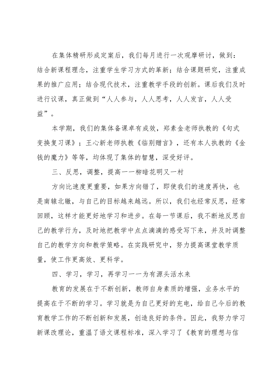 教师个人教学工作总结（31篇）.docx_第2页