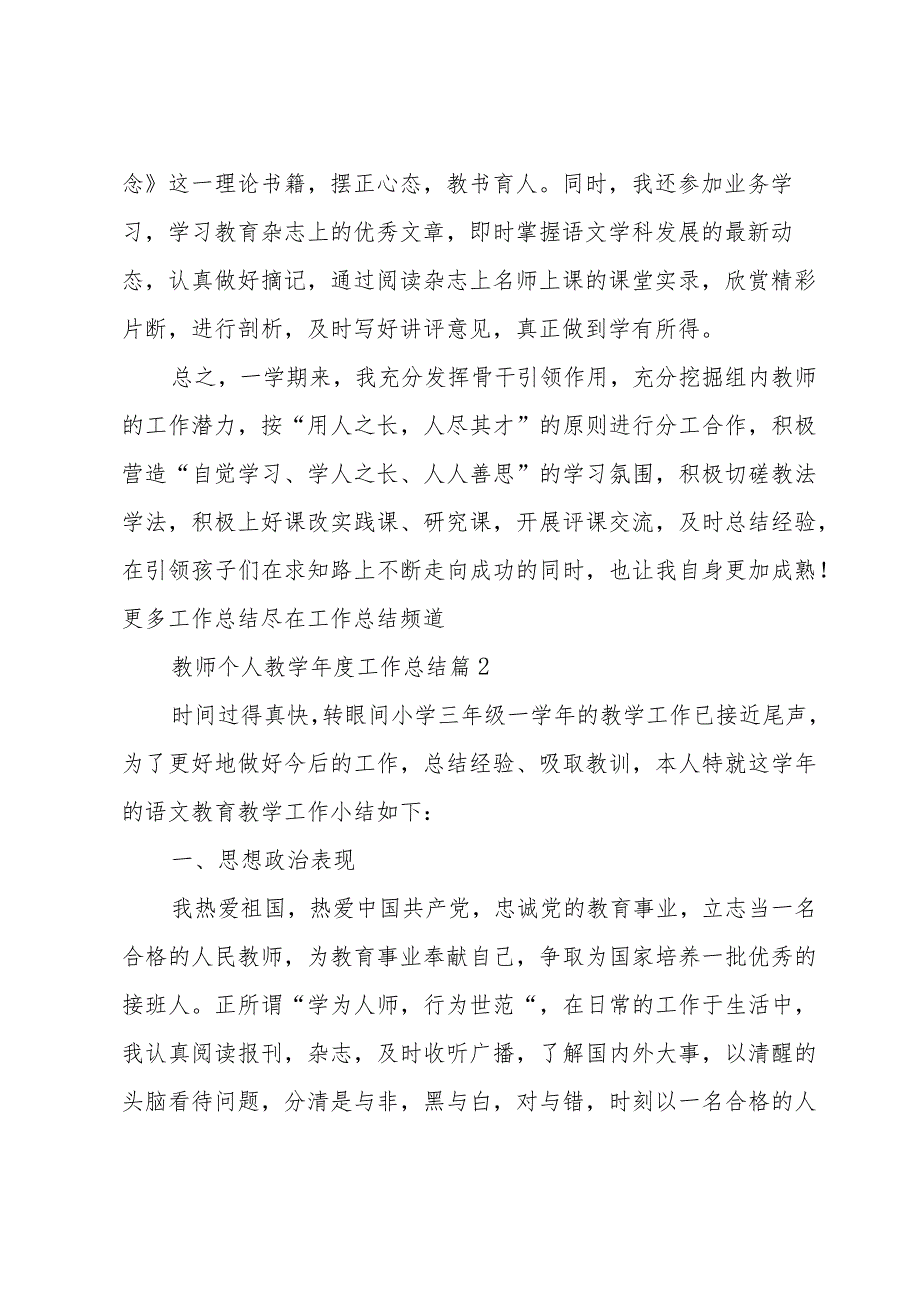 教师个人教学工作总结（31篇）.docx_第3页