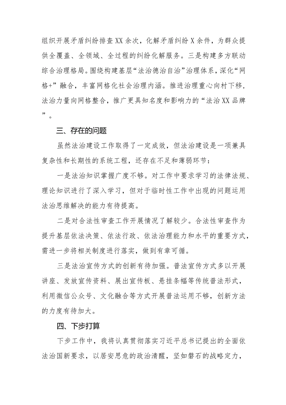 镇委书记2023述法报告八篇.docx_第3页