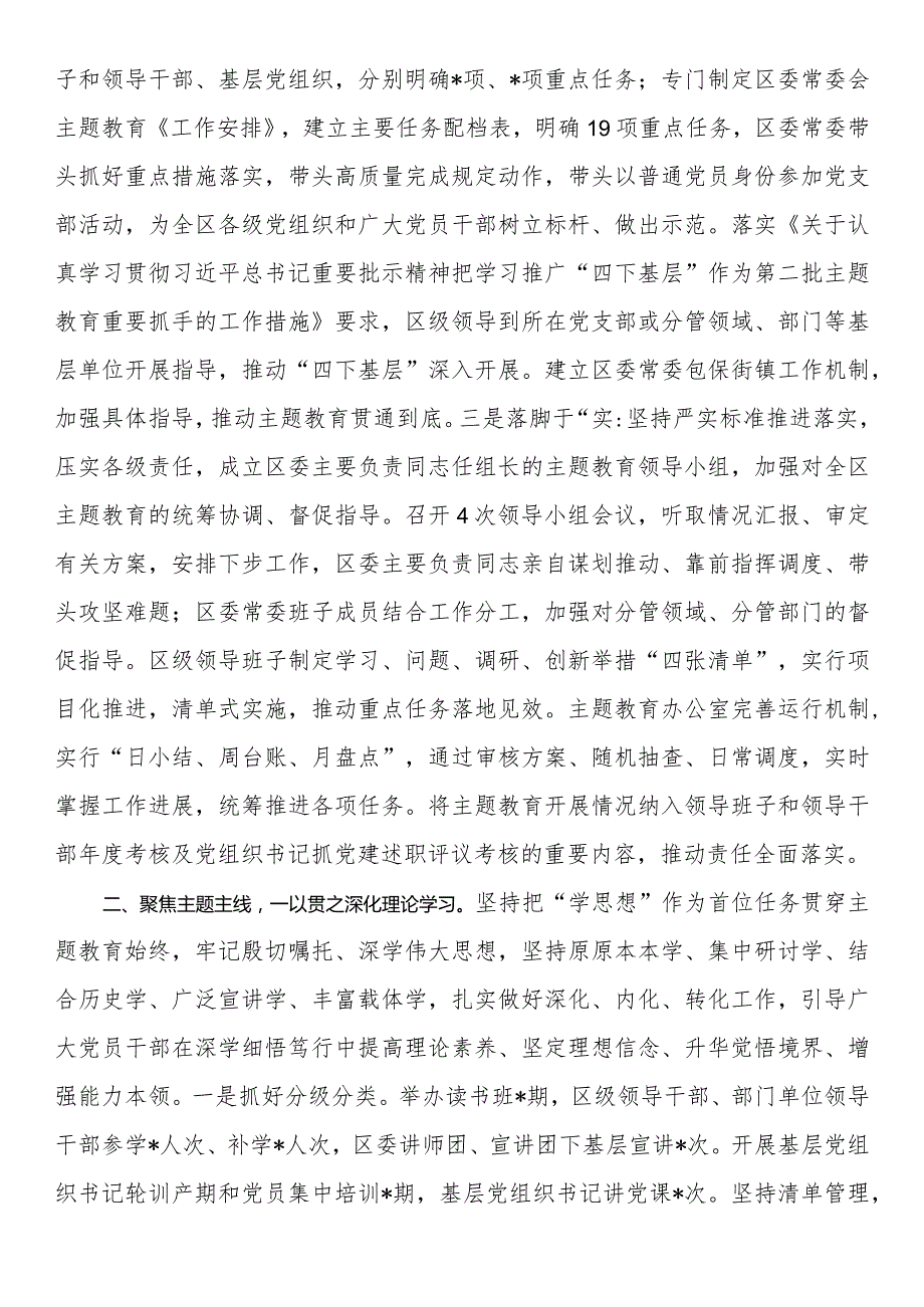 关于全区学习贯彻2023年主题教育工作情况的报告(1).docx_第2页