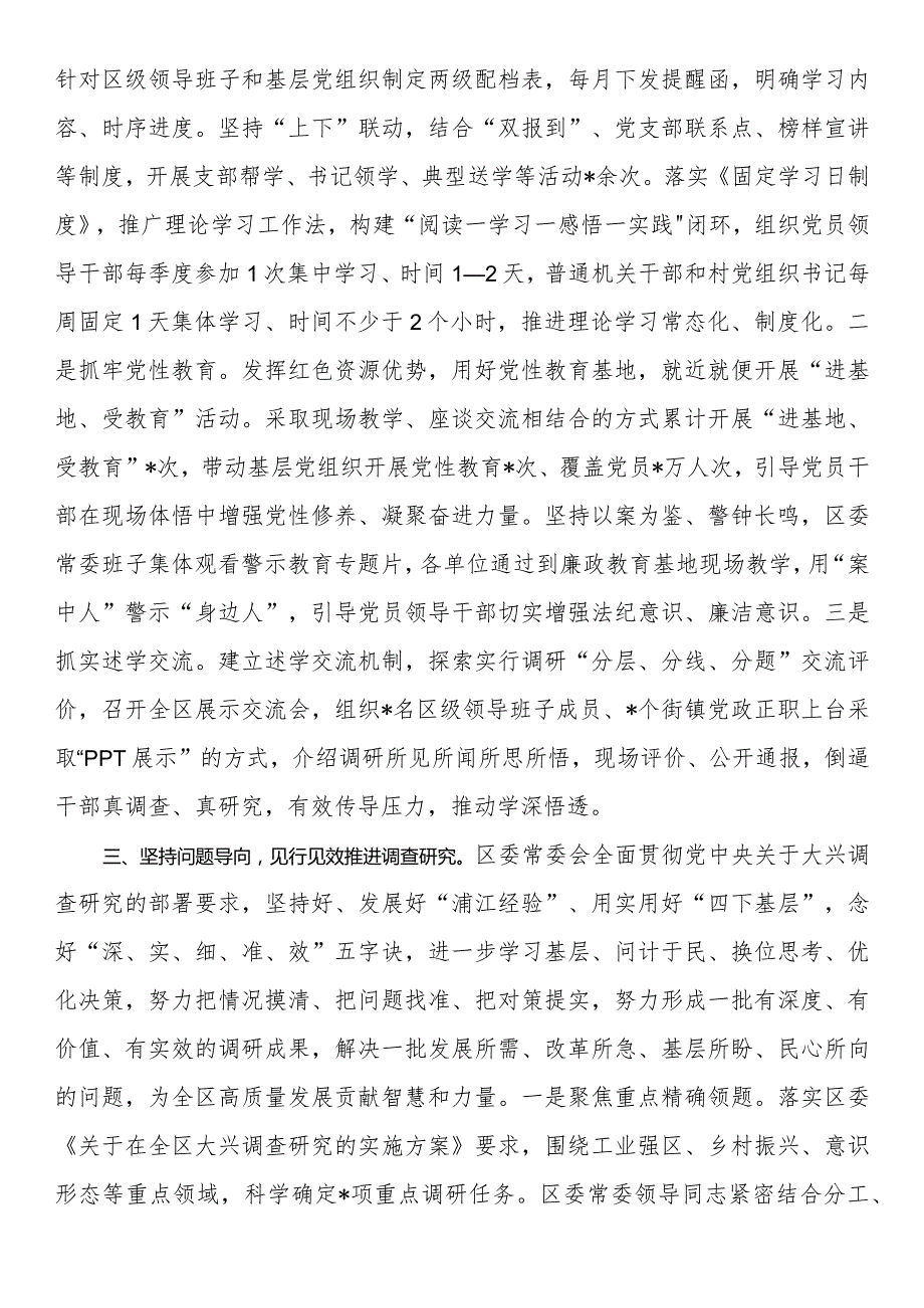 关于全区学习贯彻2023年主题教育工作情况的报告(1).docx_第3页