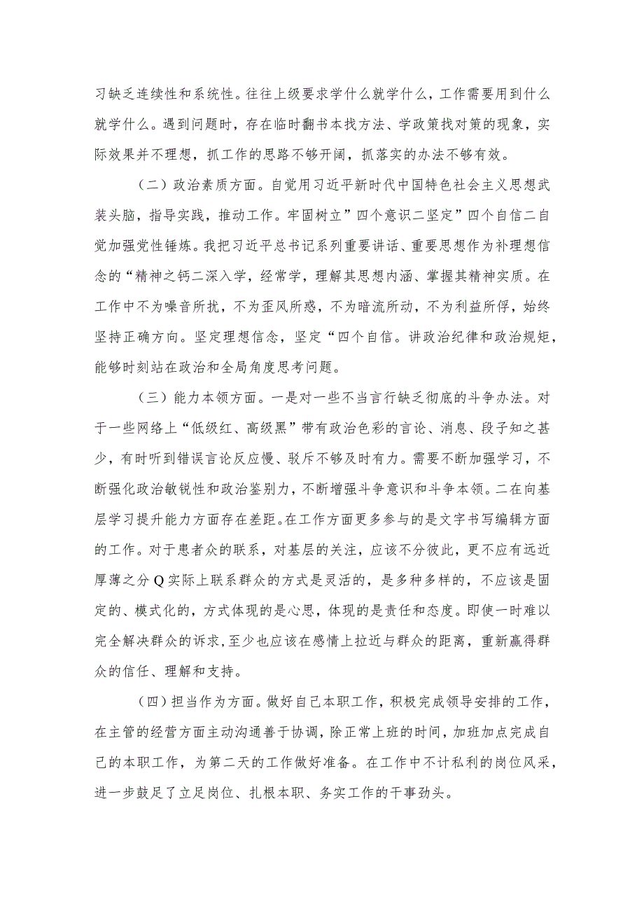 2024专题教育“六个方面”个人对照检查剖析材料【10篇精选】供参考.docx_第3页