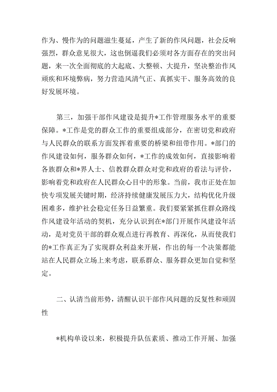 六个必须坚持专题党课讲稿集合3篇.docx_第3页