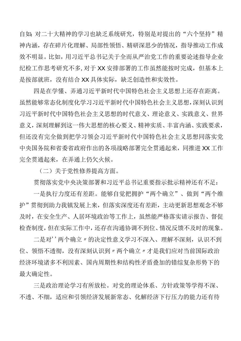 2024年第二批学习教育专题组织生活会(最新四个方面)突出问题个人剖析发言提纲（7篇）.docx_第2页