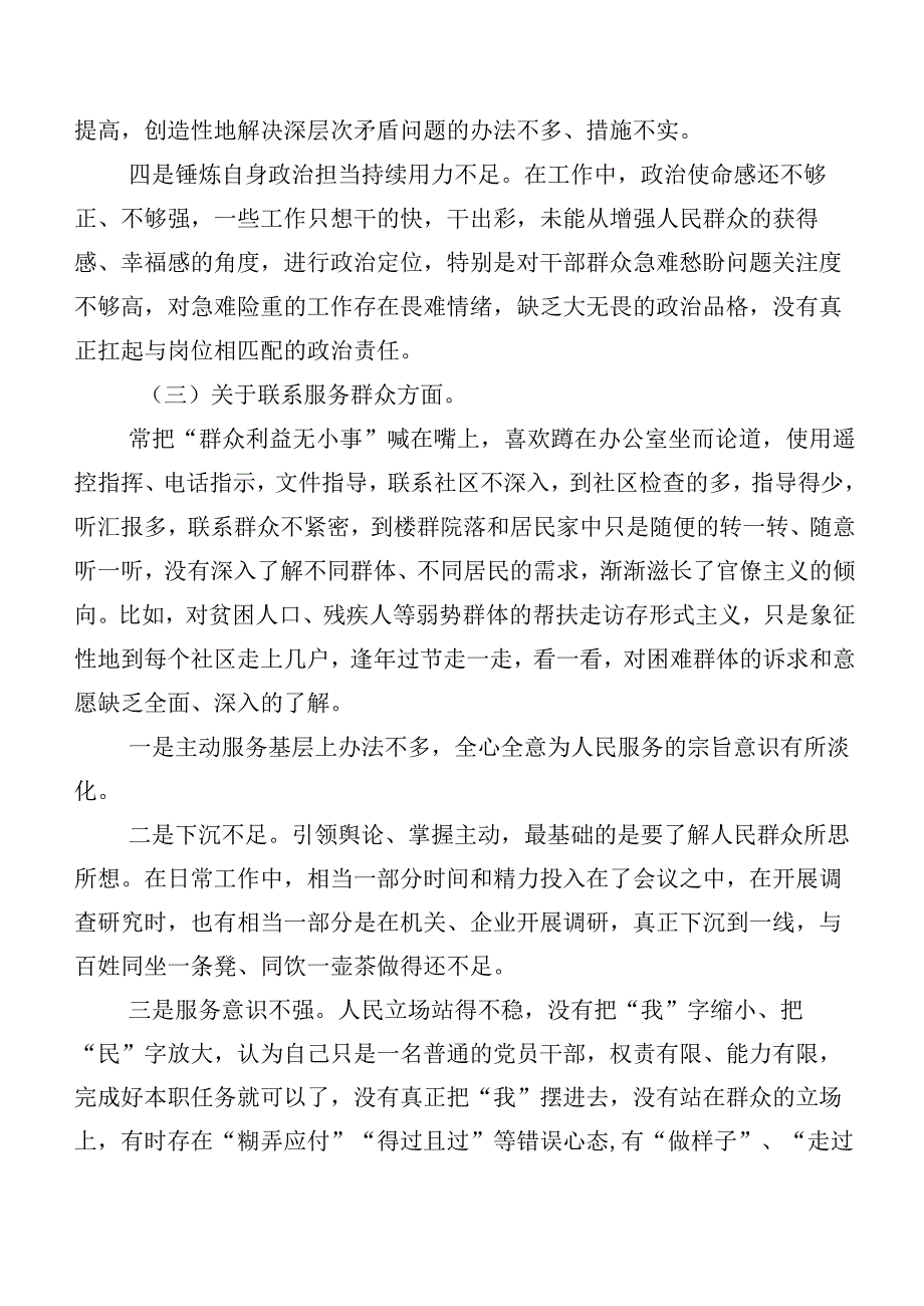 2024年第二批学习教育专题组织生活会(最新四个方面)突出问题个人剖析发言提纲（7篇）.docx_第3页