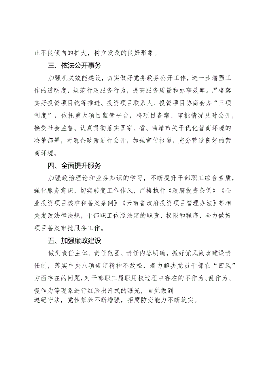 社会评价材料宣威市发展和改革局2022工作情况报告.docx_第2页