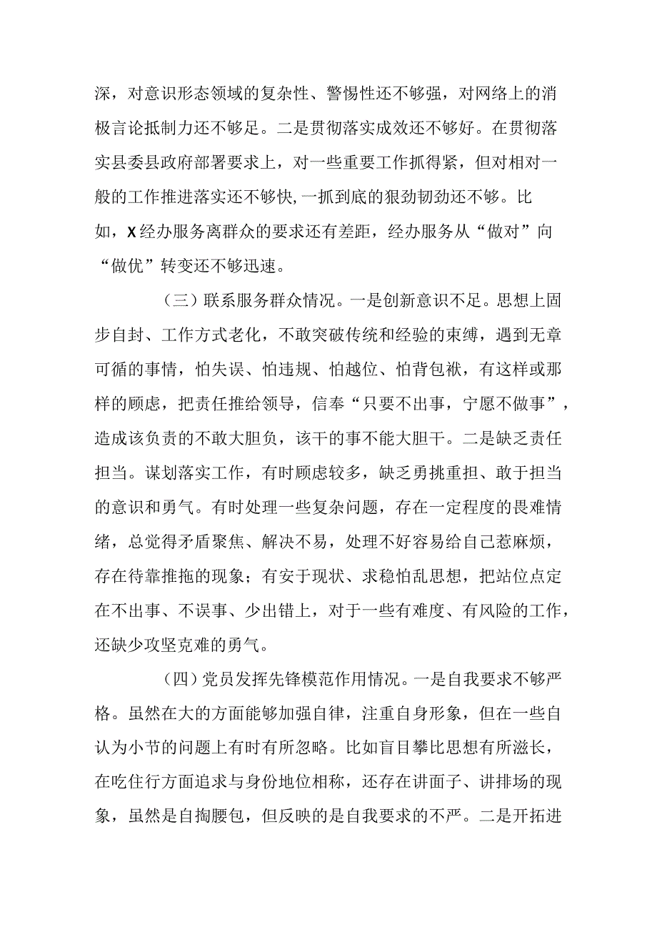 2篇围绕5个方面在“在过紧日子、厉行节约反对浪费工作、党性修养提高、联系服务群众、党员发挥先锋模范作用”组织生活会发言材料.docx_第2页