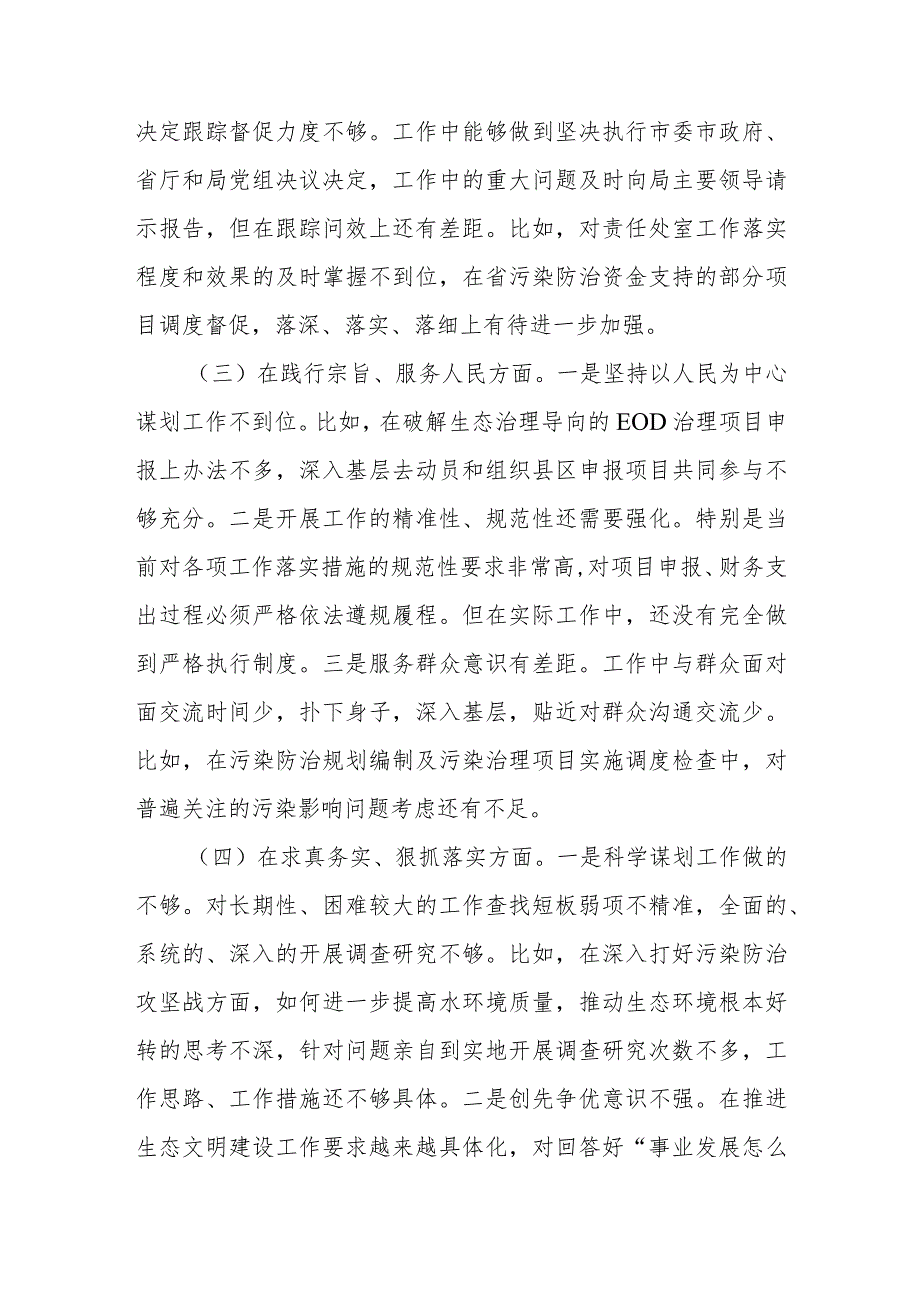 2024年党委领导班子专题民主生活会对照检查材料（包括对照反面典型案例对照党政机关过“紧日子”厉行节约反对浪费方面）.docx_第2页