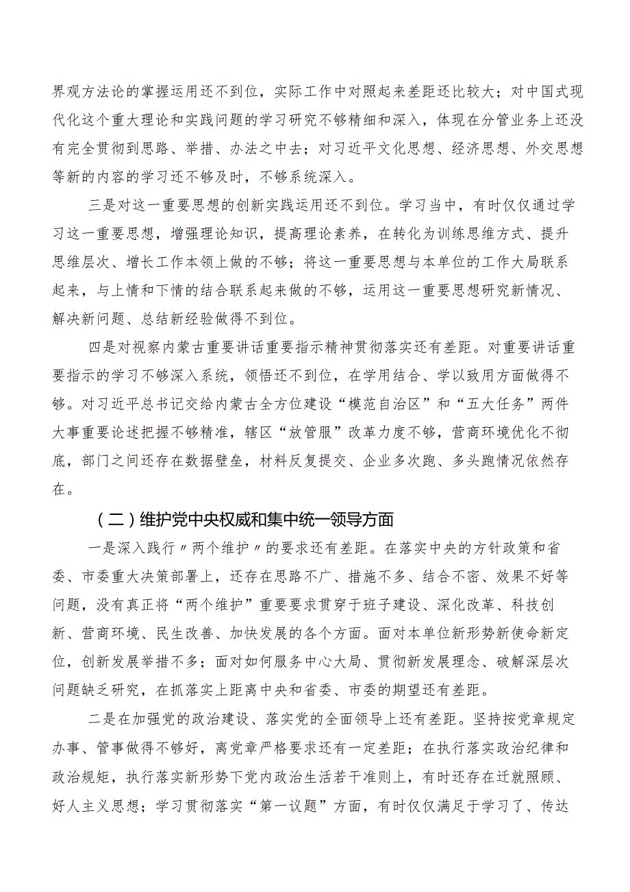 2024年第二批集中教育专题生活会重点围绕“以身作则、廉洁自律方面”等“新的六个方面”对照检查检查材料九篇.docx_第2页