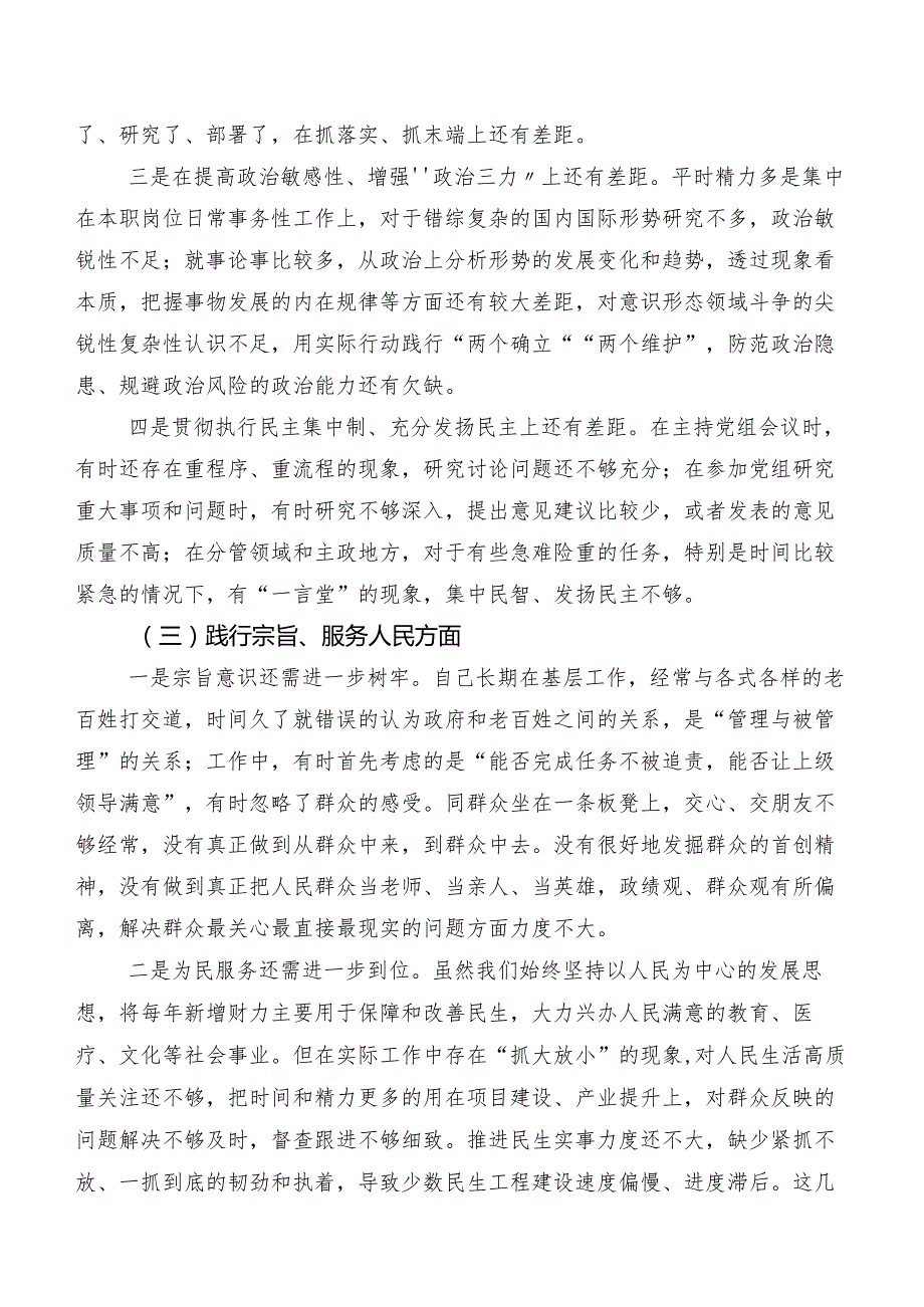 2024年第二批集中教育专题生活会重点围绕“以身作则、廉洁自律方面”等“新的六个方面”对照检查检查材料九篇.docx_第3页