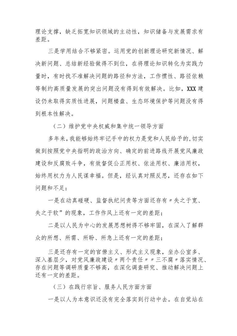 某区委副书记、区长2023专题民主生活会个人对照检视剖析发言提纲.docx_第2页